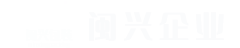 閩興logo